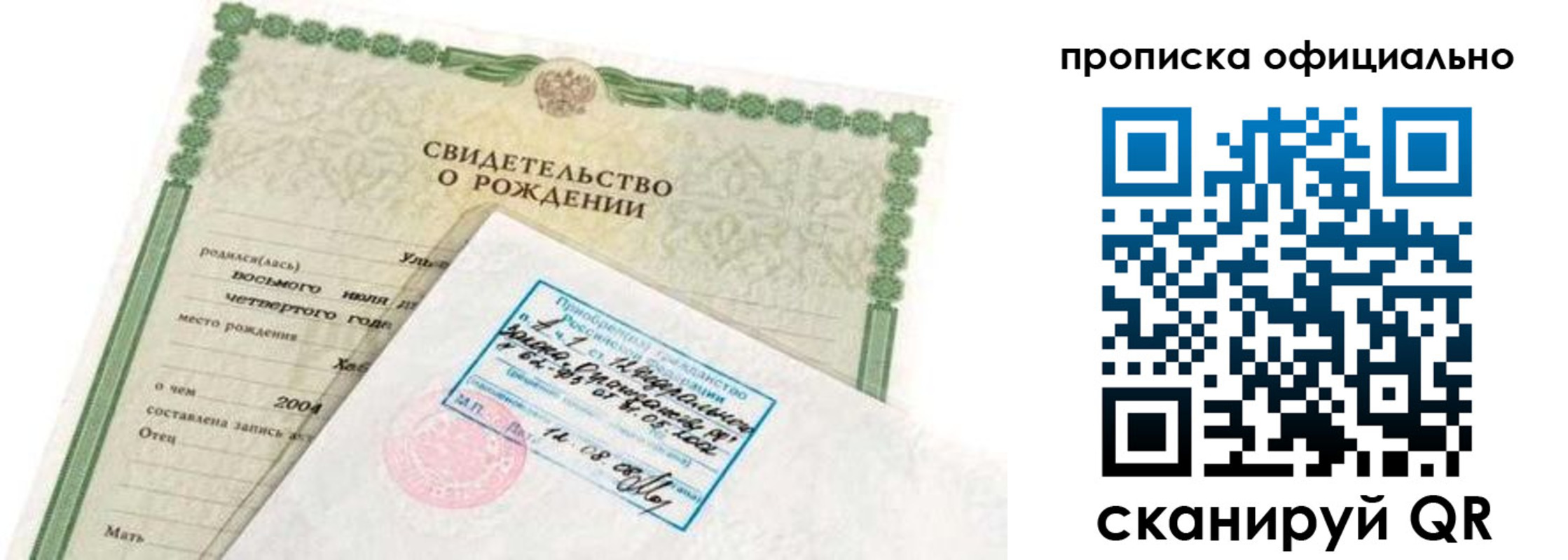 прописка в квартире в Альметьевске